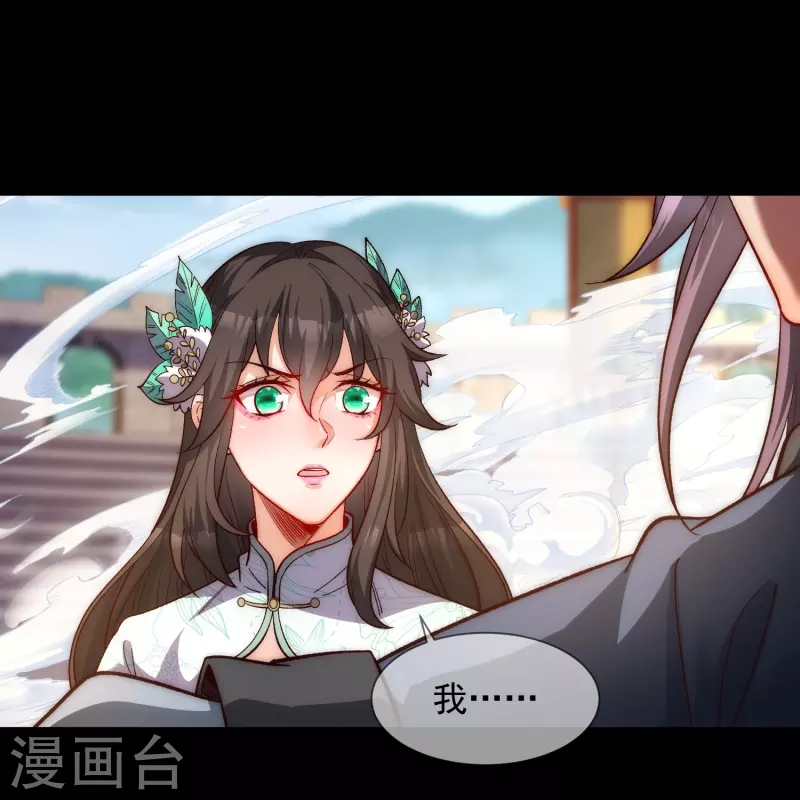 第31话 叶海你个变态 第18页
