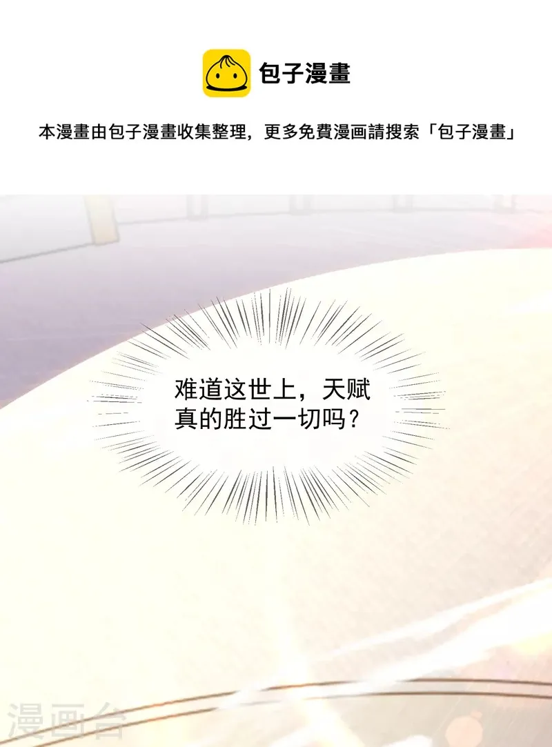 第31话 叶海你个变态 第22页