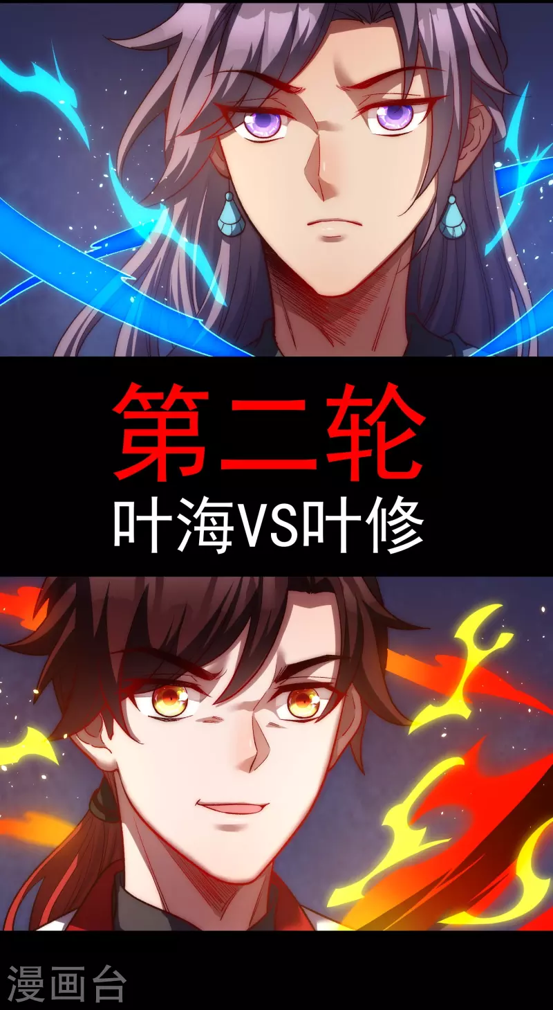 第31话 叶海你个变态 第24页