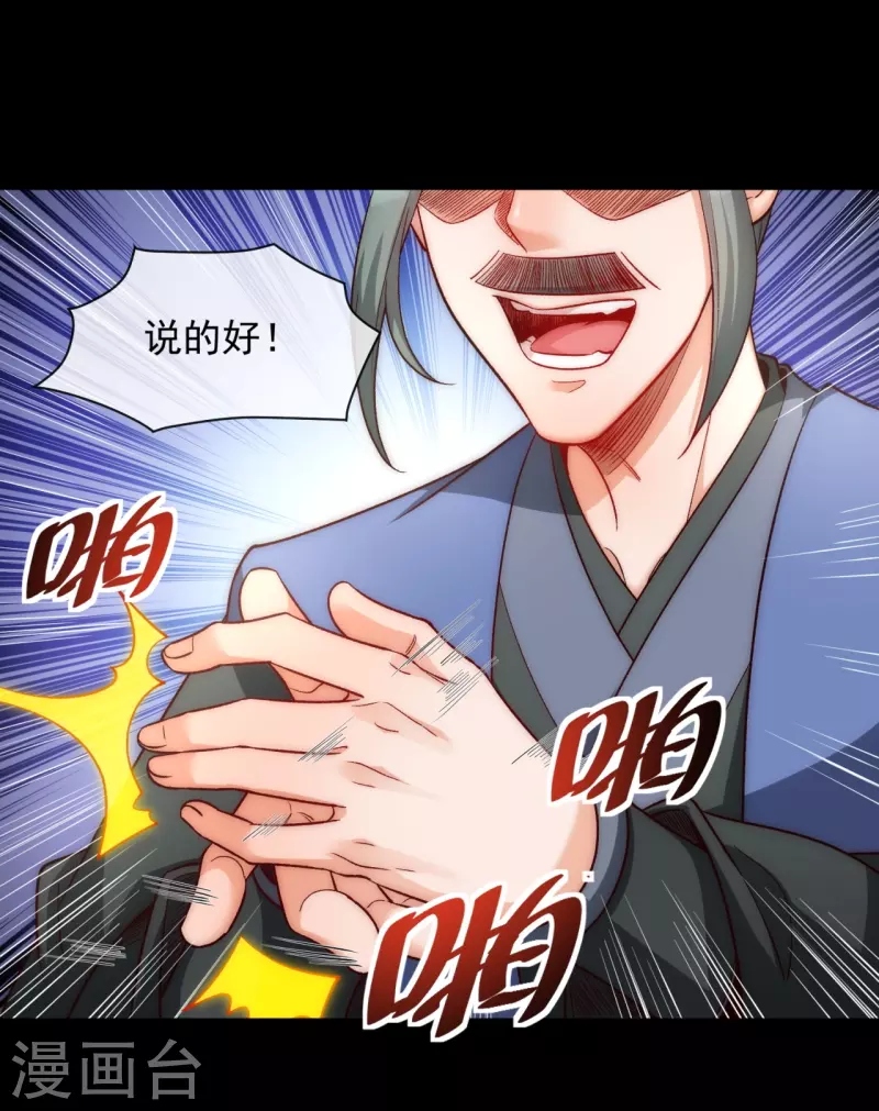 第30话 同阶之中，无人能破 第3页