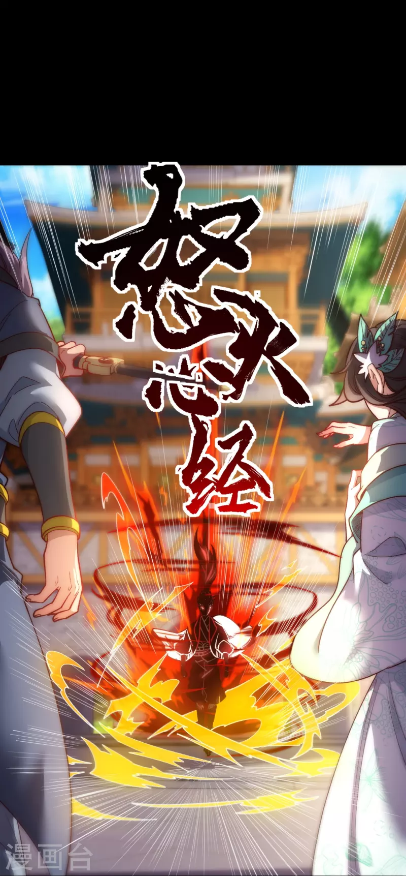 第30话 同阶之中，无人能破 第11页
