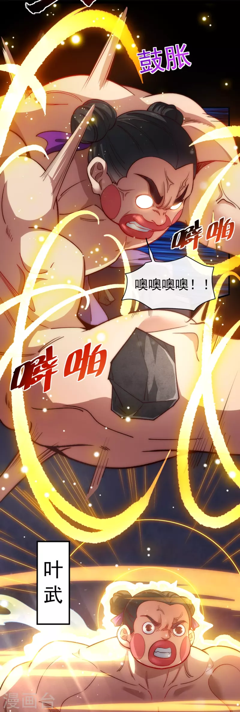 第30话 同阶之中，无人能破 第16页