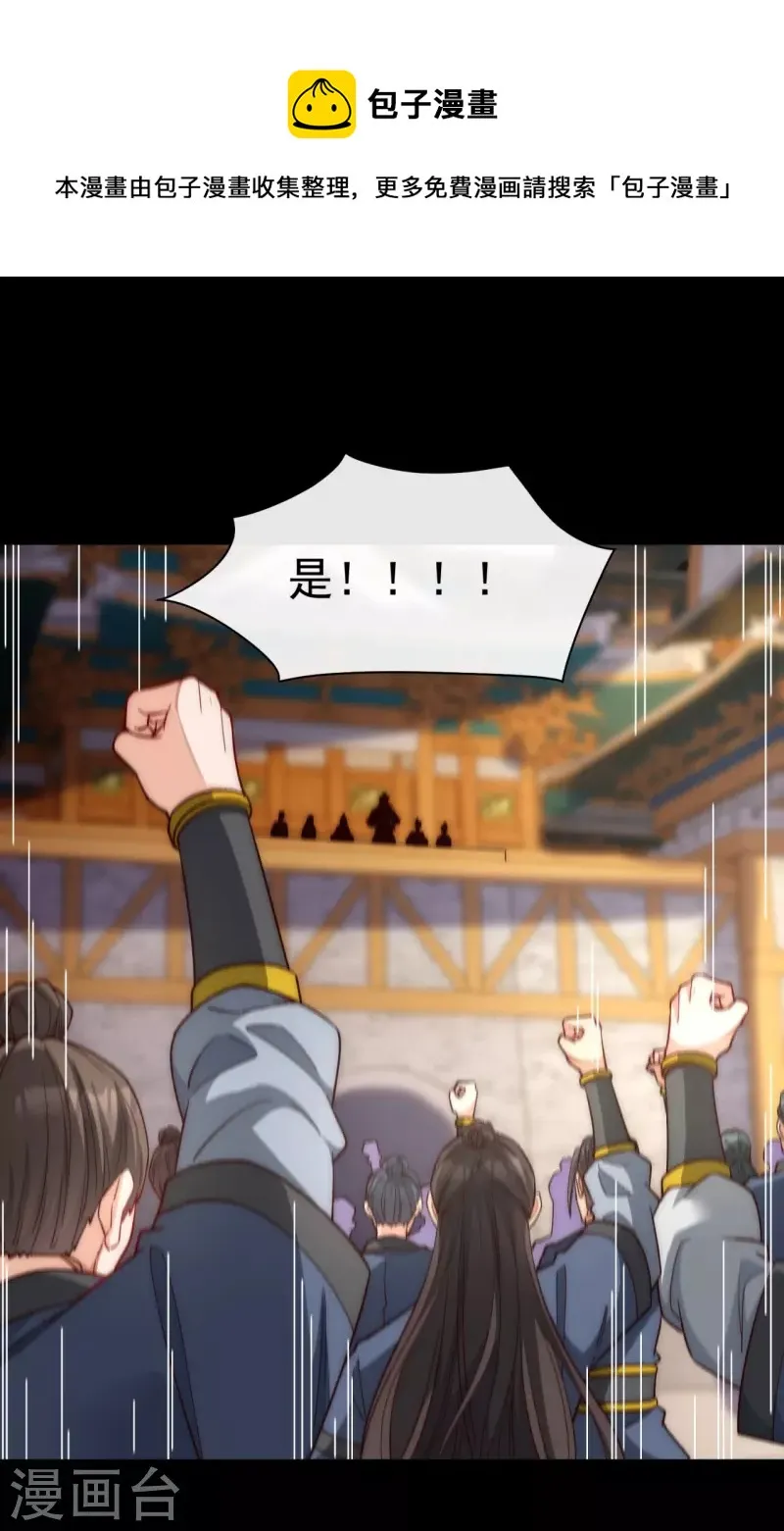 第29话 内门弟子选拔赛 第8页