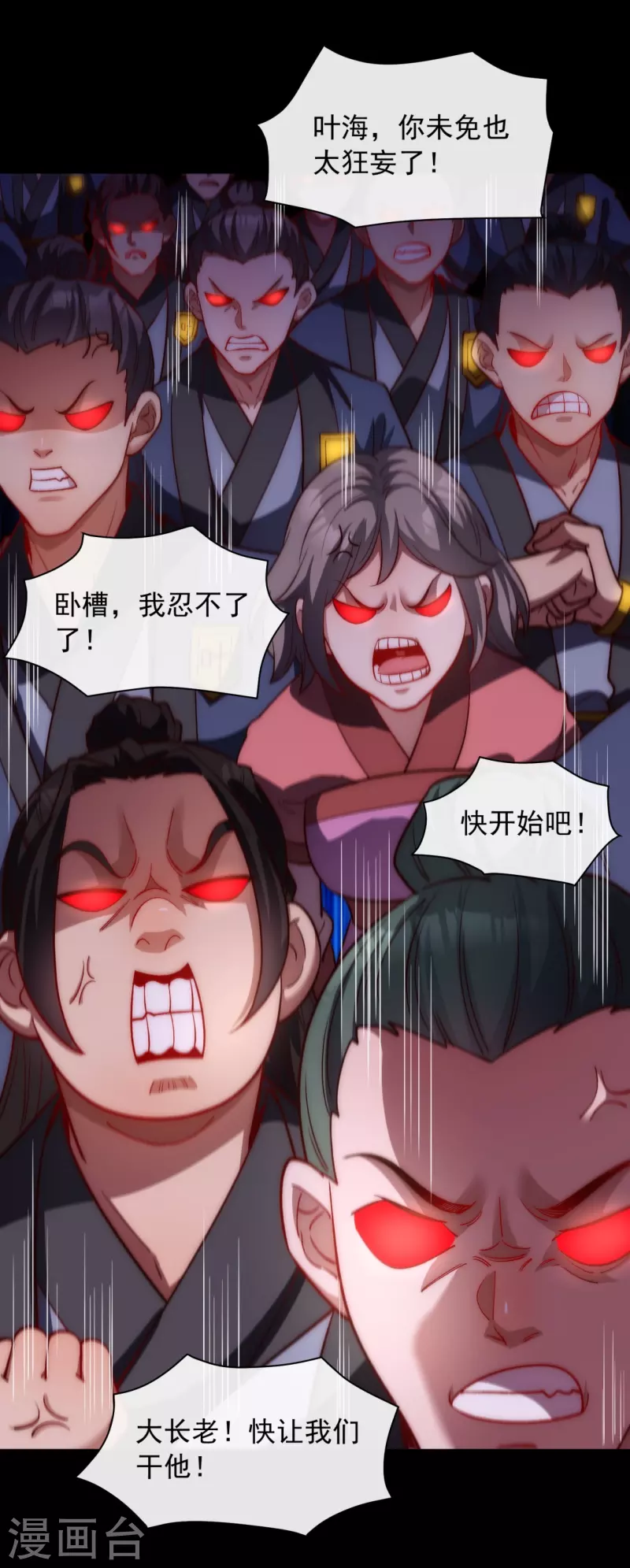 第29话 内门弟子选拔赛 第18页
