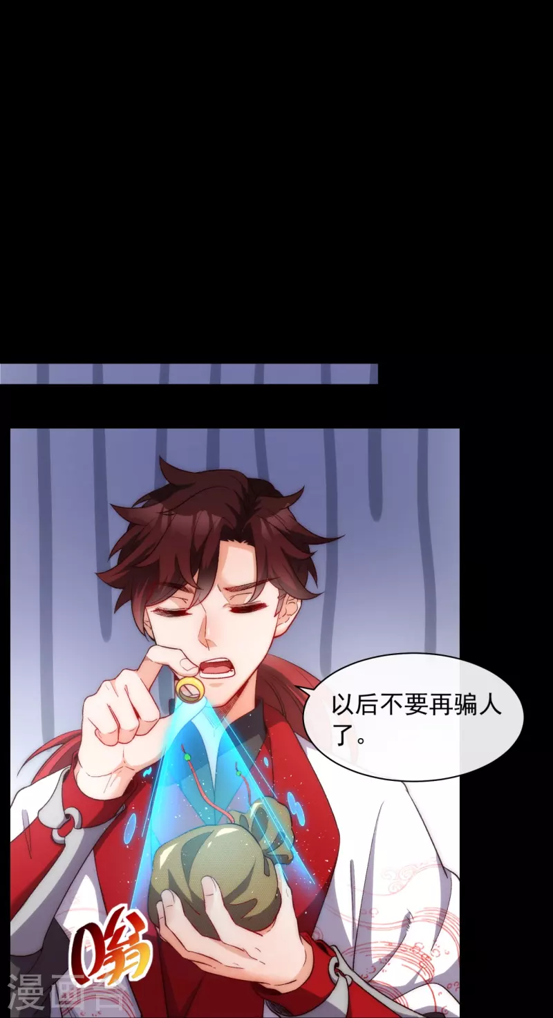 第28话 赢了小赚，输了血亏 第3页