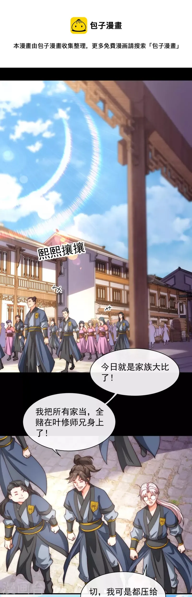 第28话 赢了小赚，输了血亏 第13页
