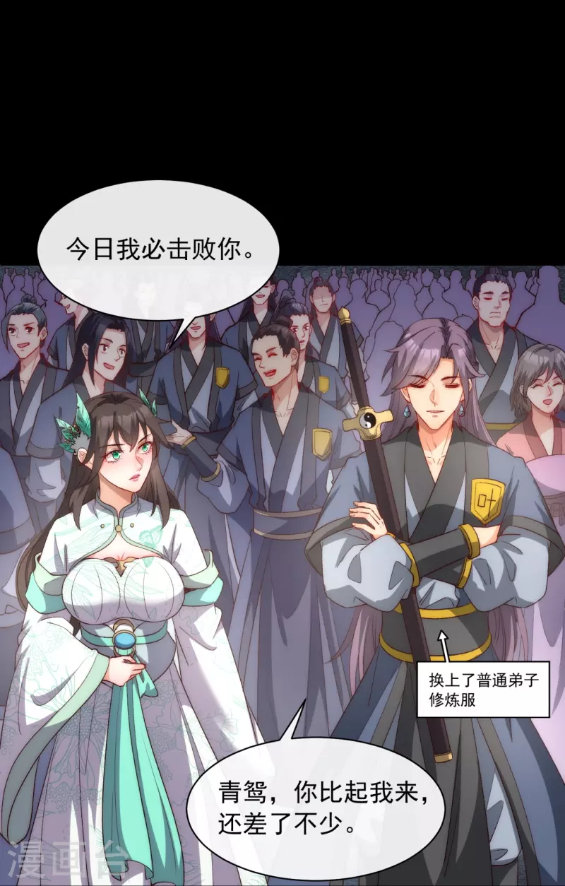 第28话 赢了小赚，输了血亏 第16页