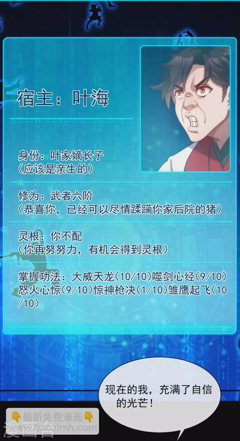 第28话 赢了小赚，输了血亏 第23页