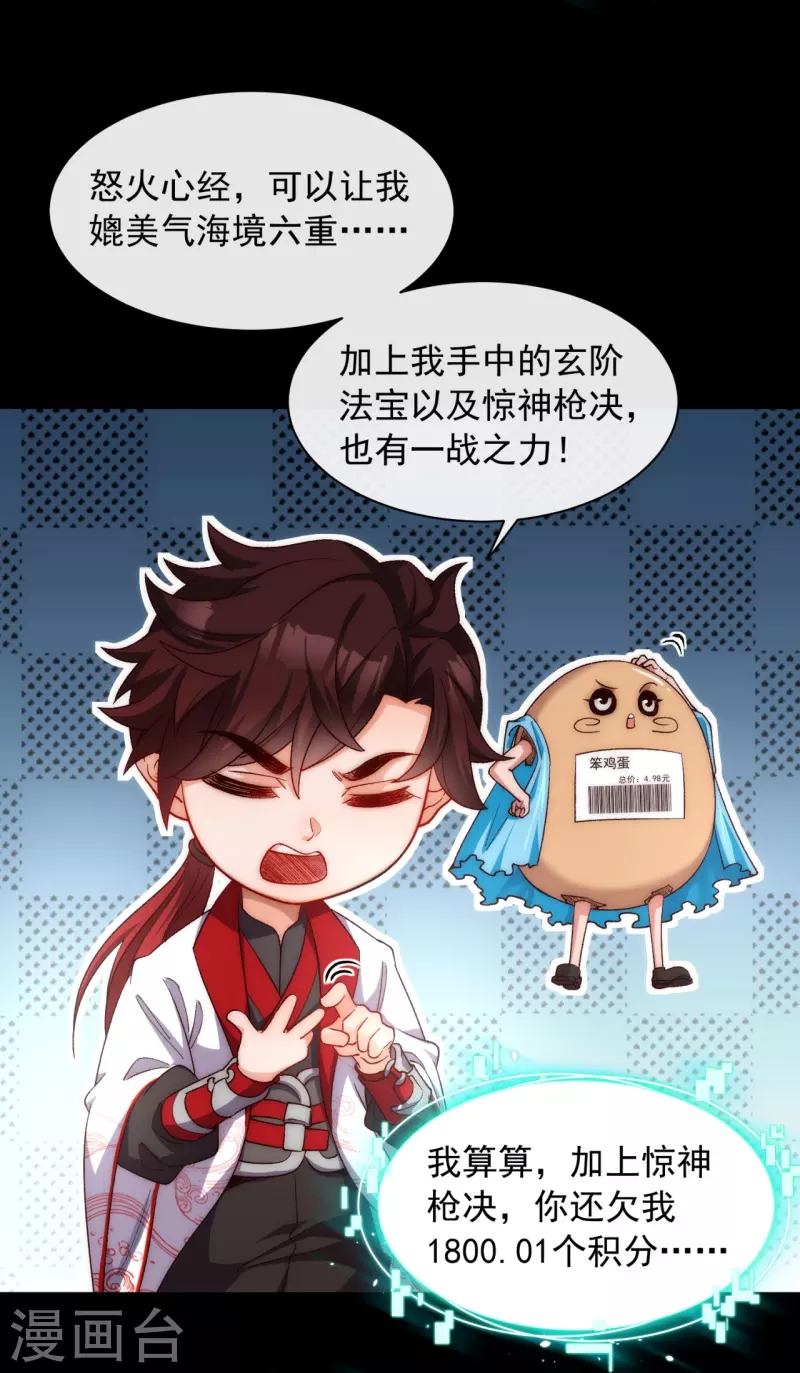第28话 赢了小赚，输了血亏 第27页
