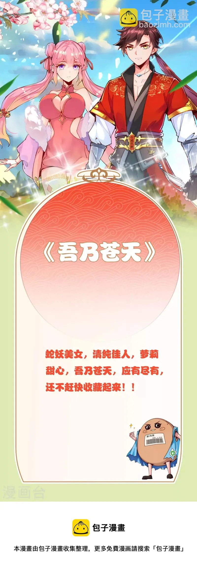 第28话 赢了小赚，输了血亏 第29页