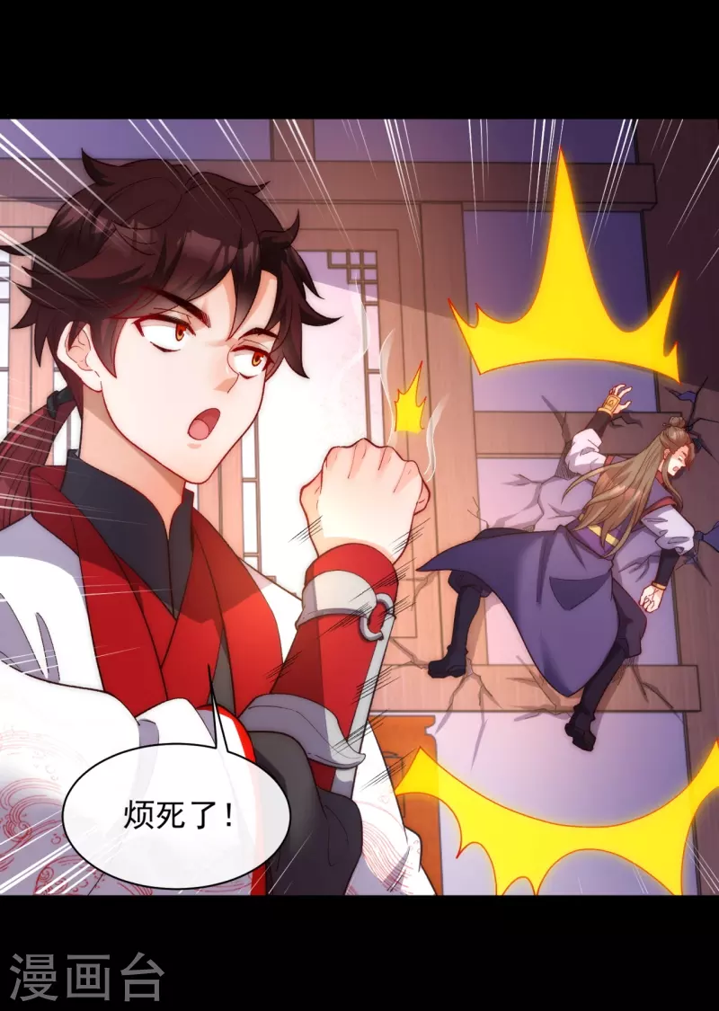 第27话 妖族占领，逃离故地 第5页