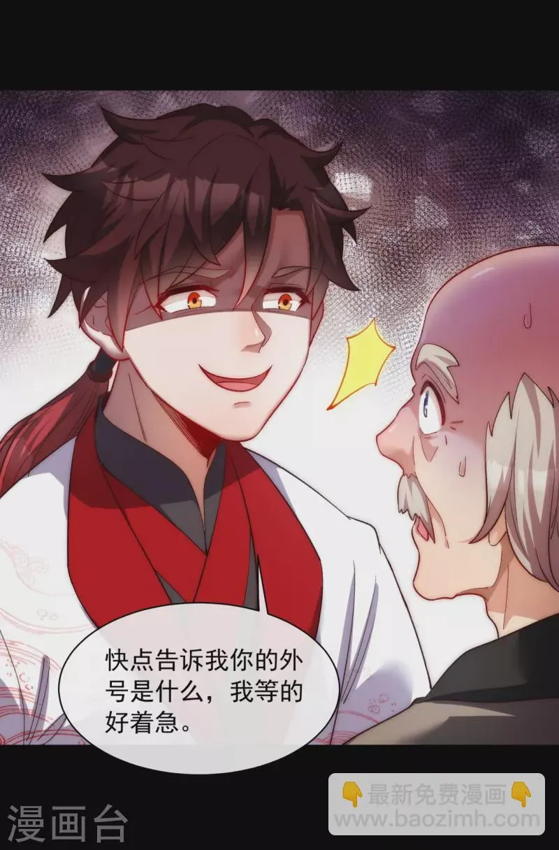 第27话 妖族占领，逃离故地 第6页