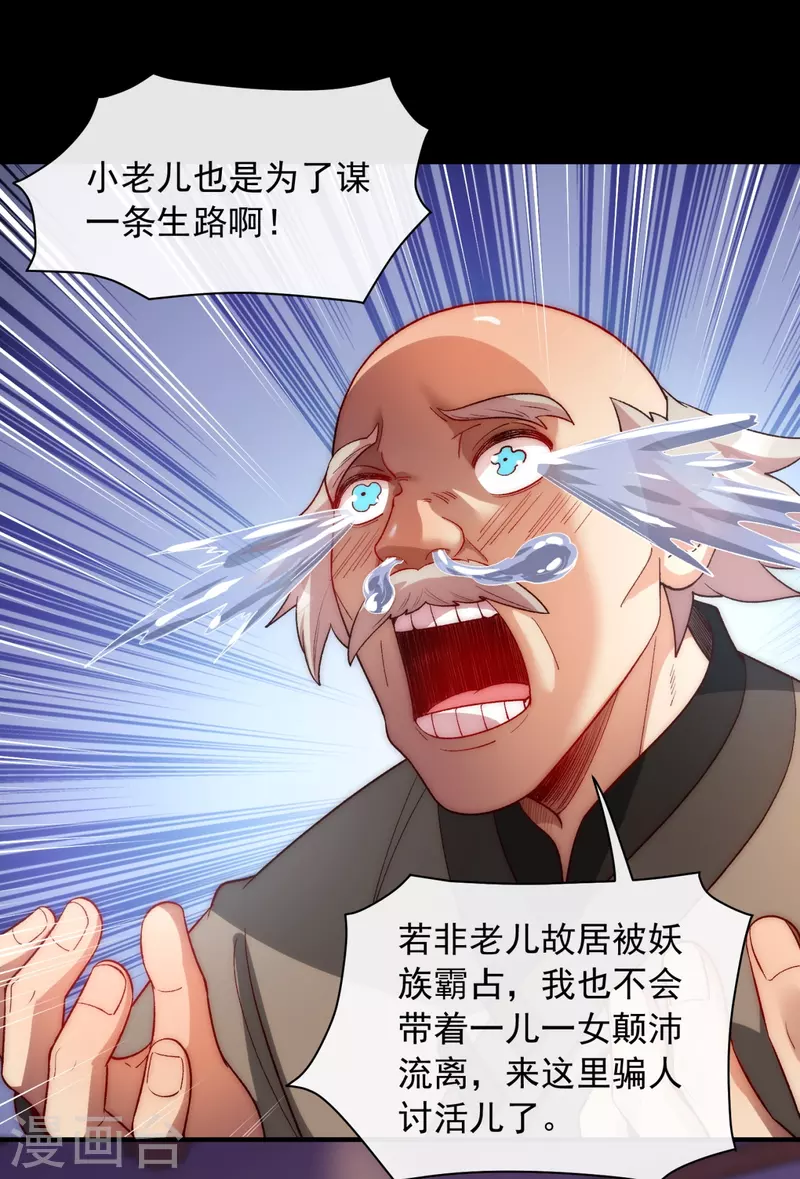第27话 妖族占领，逃离故地 第8页