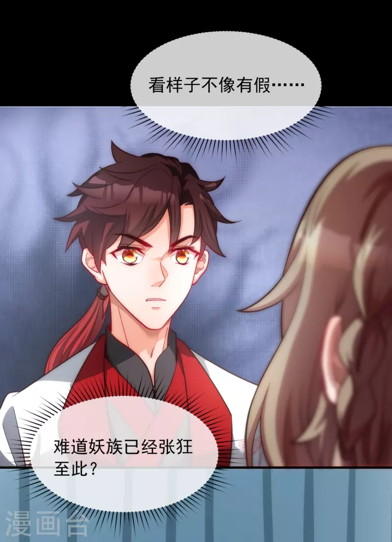 第27话 妖族占领，逃离故地 第12页