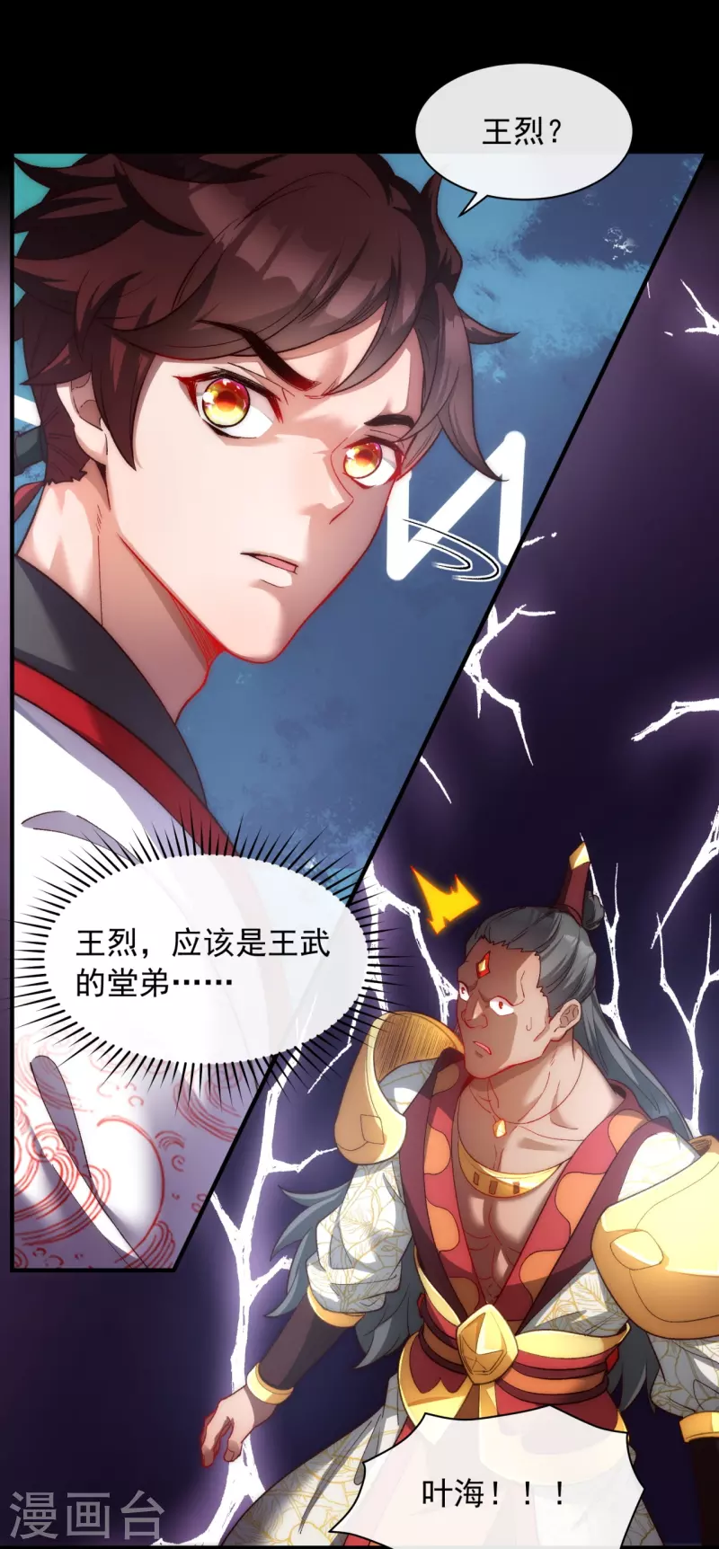 第27话 妖族占领，逃离故地 第18页