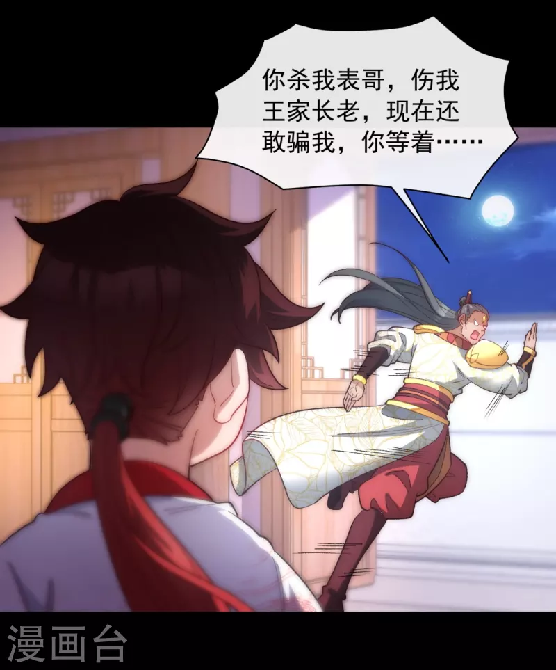 第27话 妖族占领，逃离故地 第20页