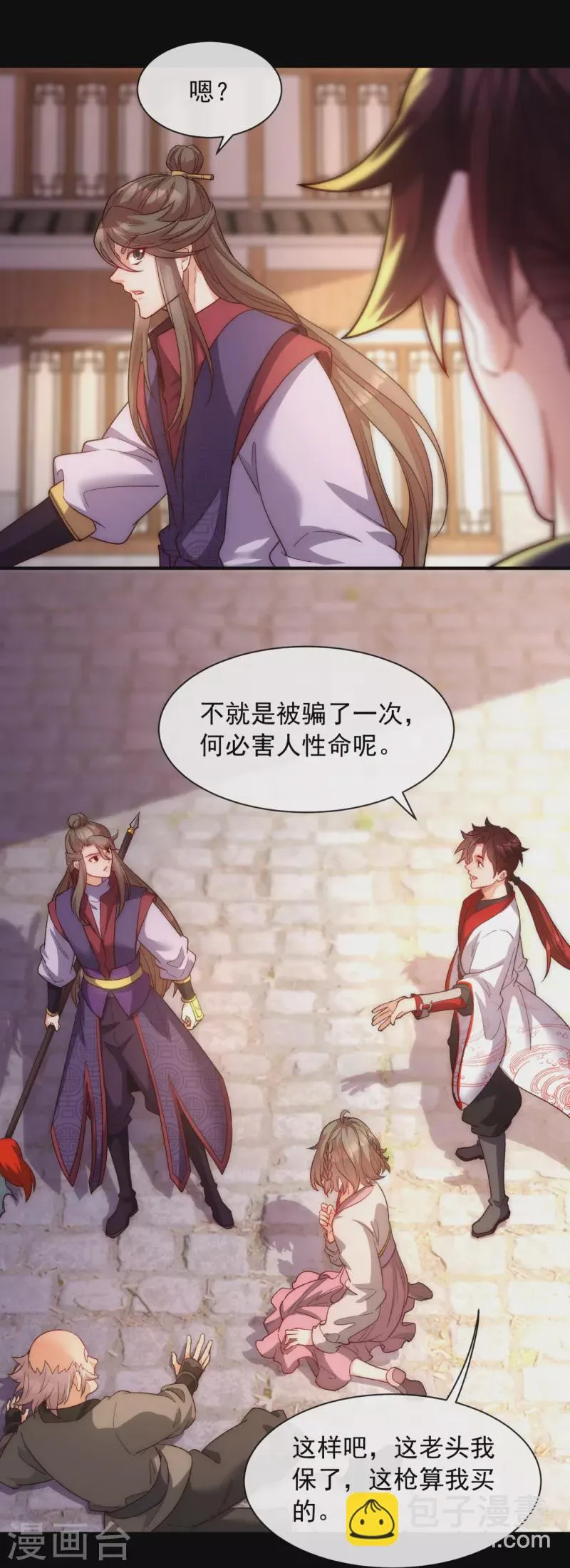 第26话 谁让我心软 第3页