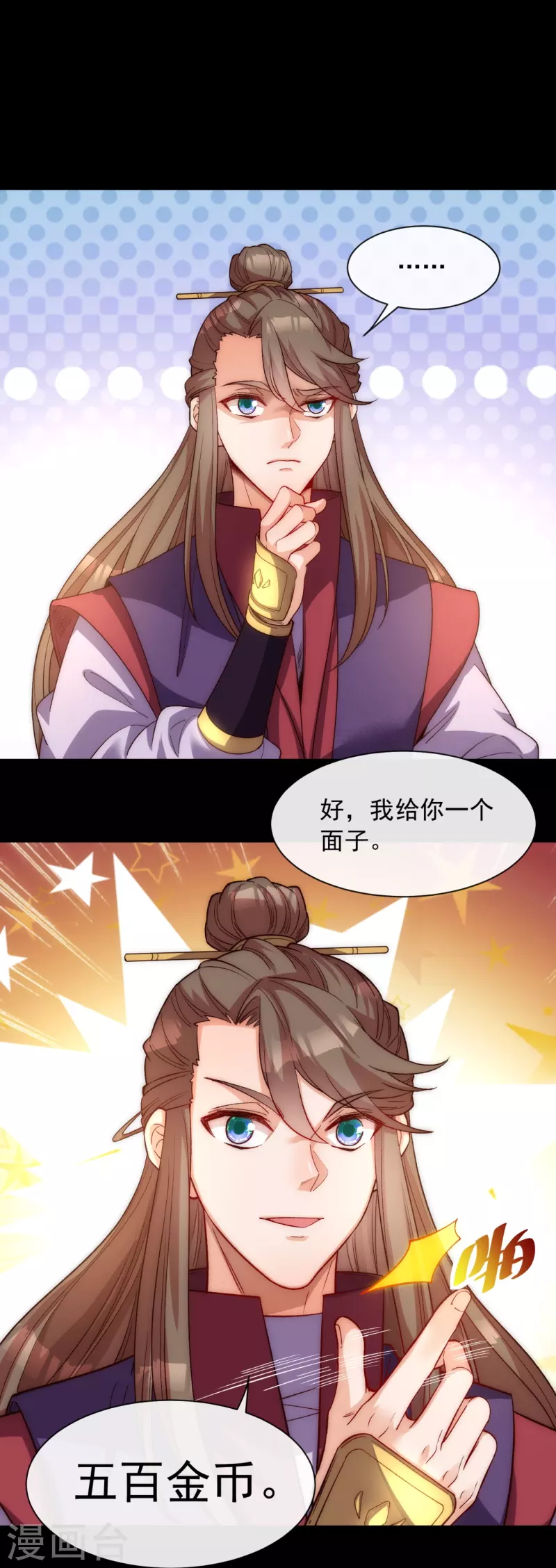 第26话 谁让我心软 第6页