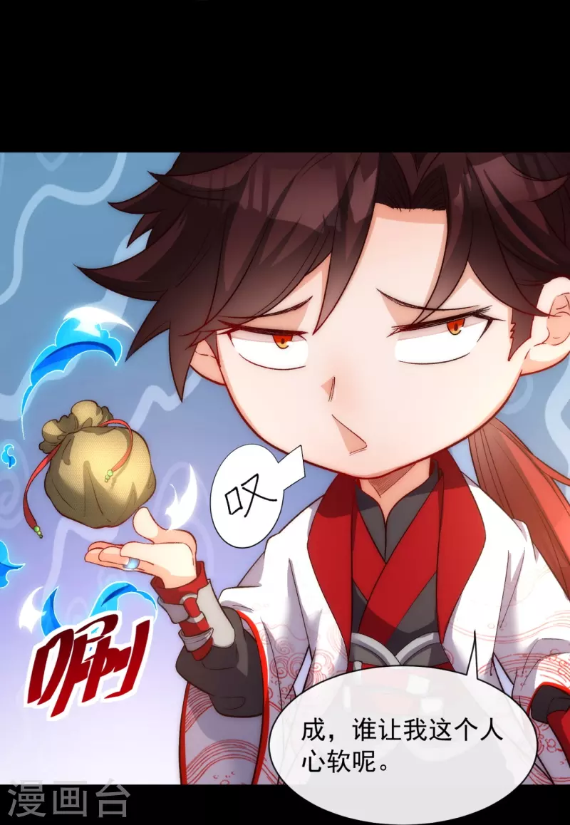 第26话 谁让我心软 第8页