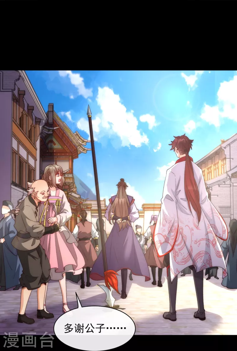 第26话 谁让我心软 第12页