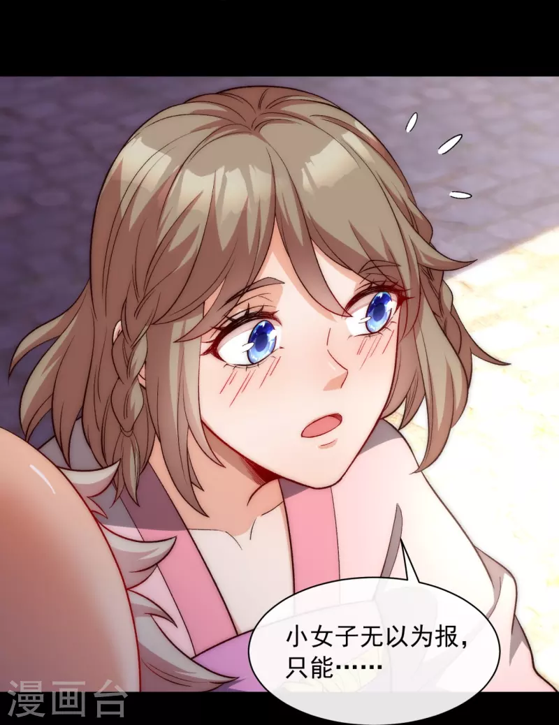 第26话 谁让我心软 第13页