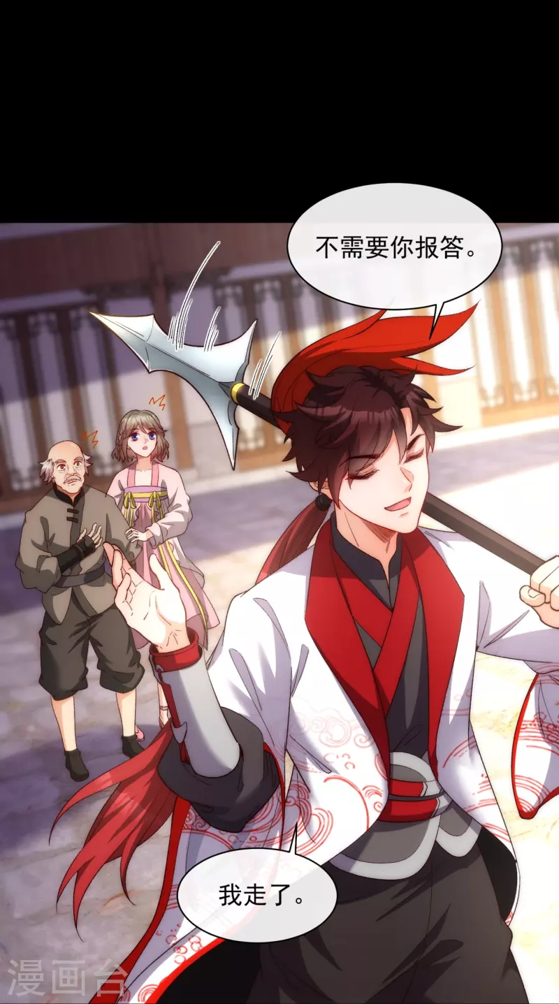 第26话 谁让我心软 第15页