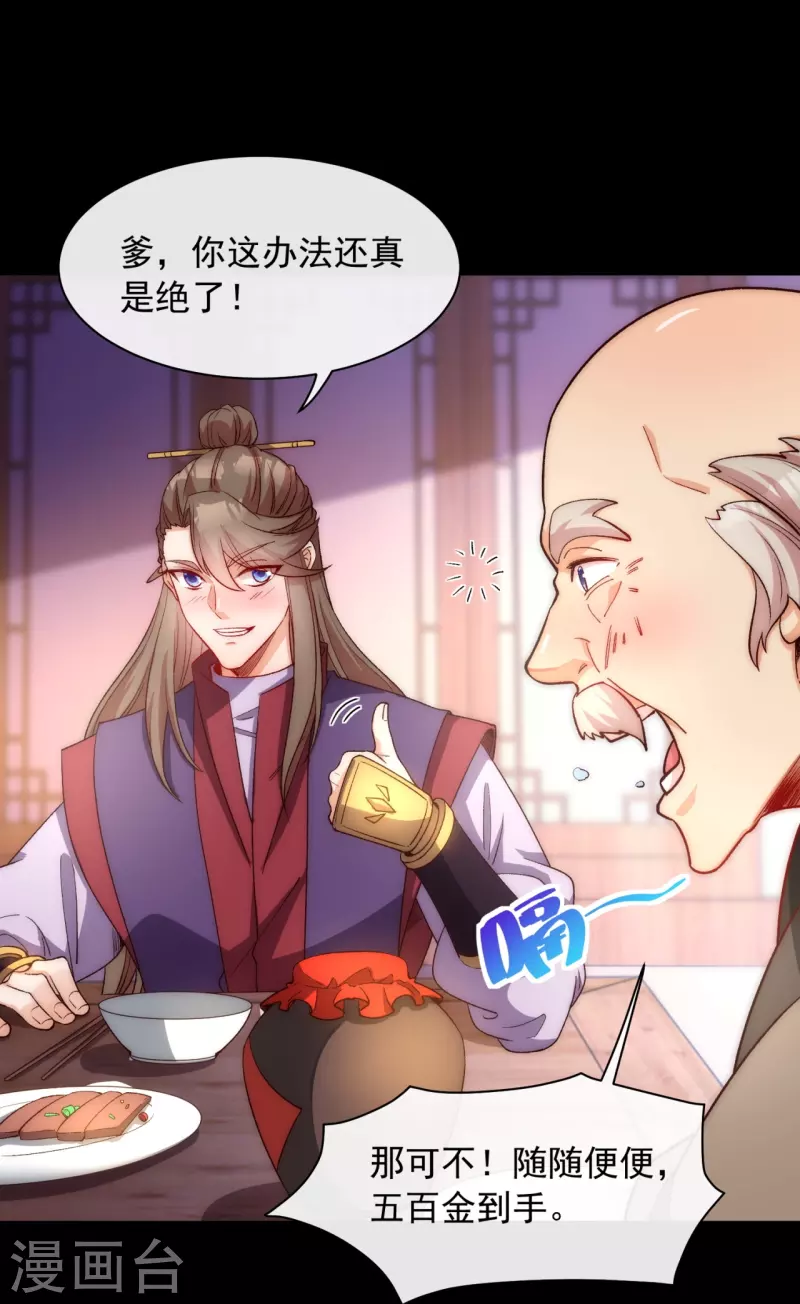 第26话 谁让我心软 第21页