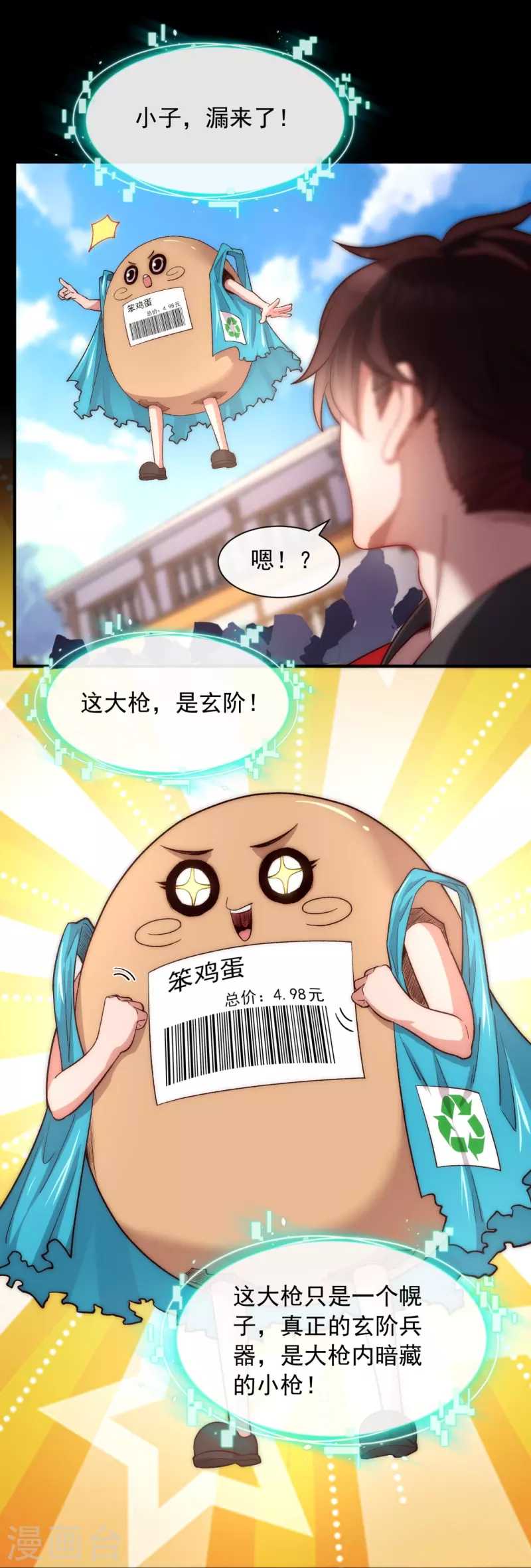 第25话 捡漏 第17页