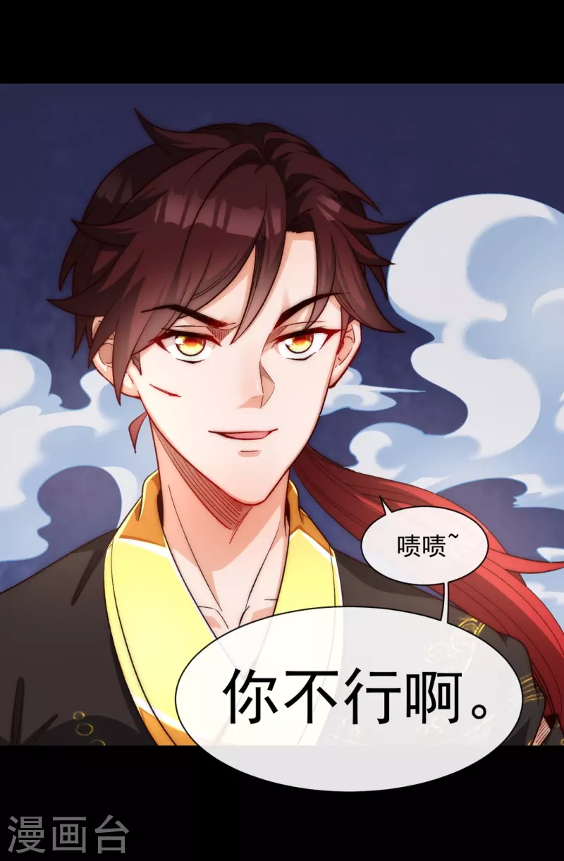 第24话 叶家弟子，禁制私斗 第3页