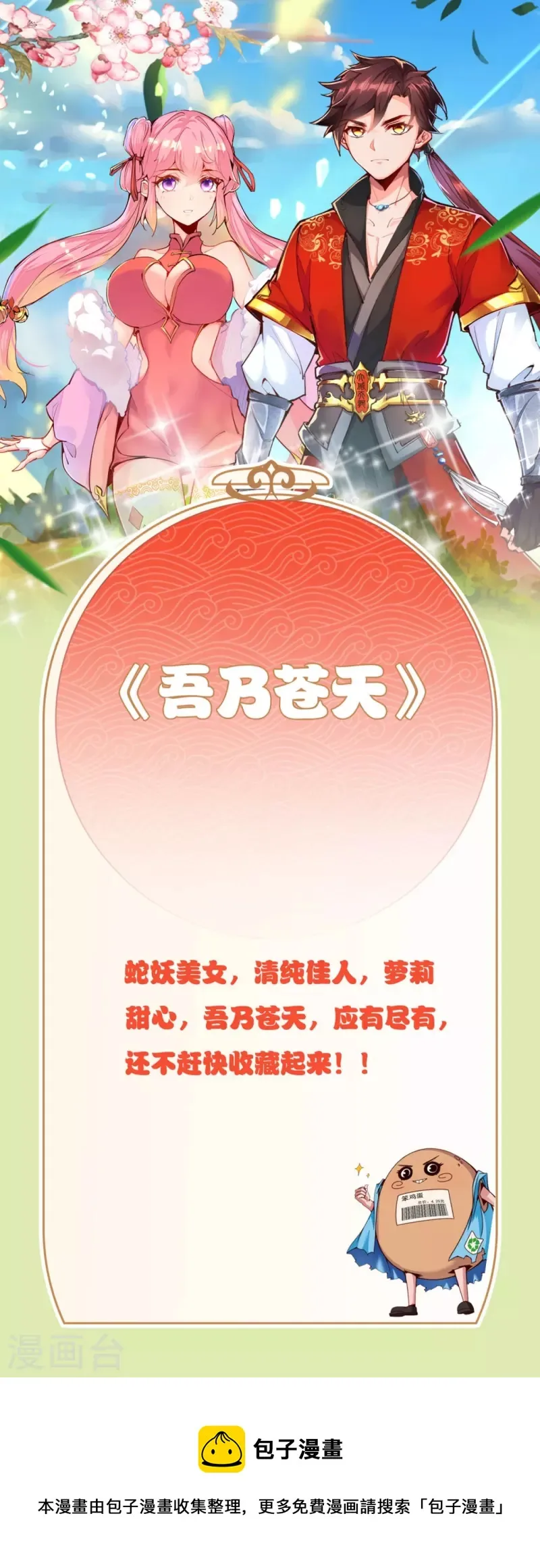 第23话 正面交锋 第21页