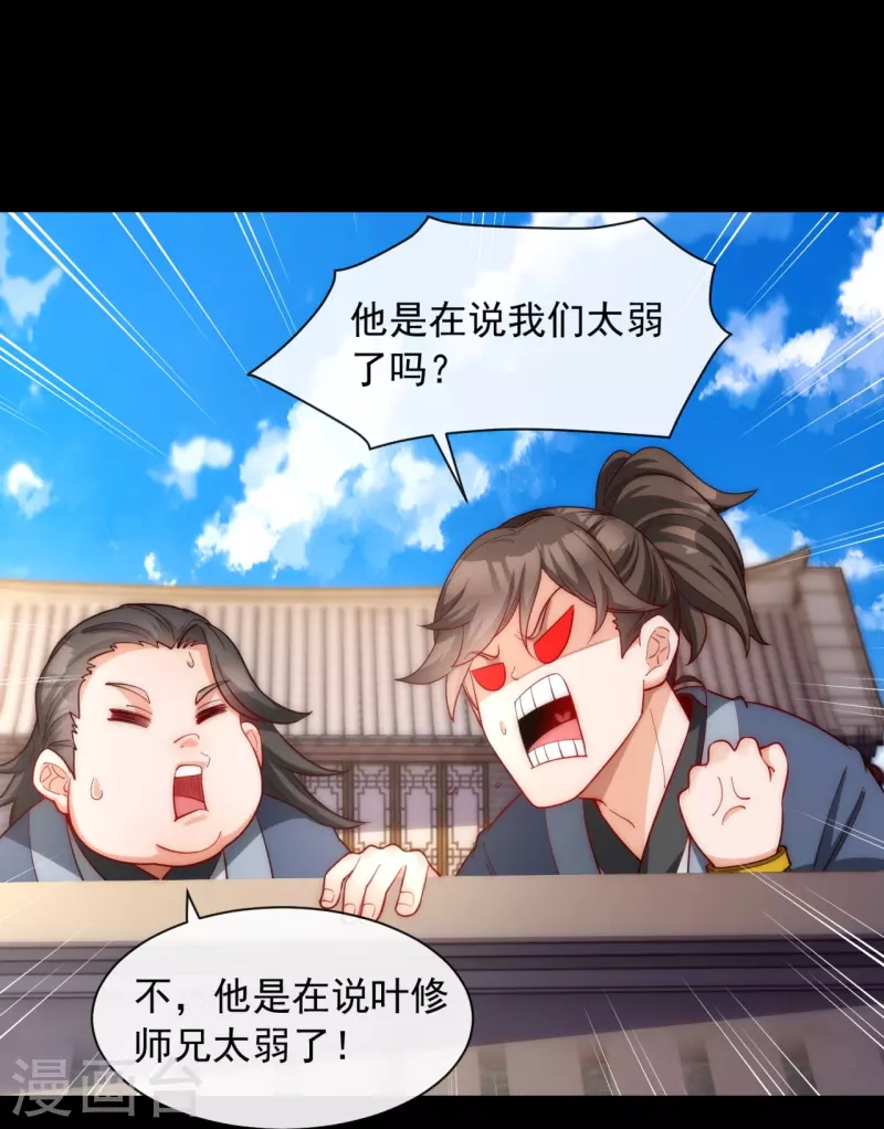 第22话 全靠同族衬托 第31页