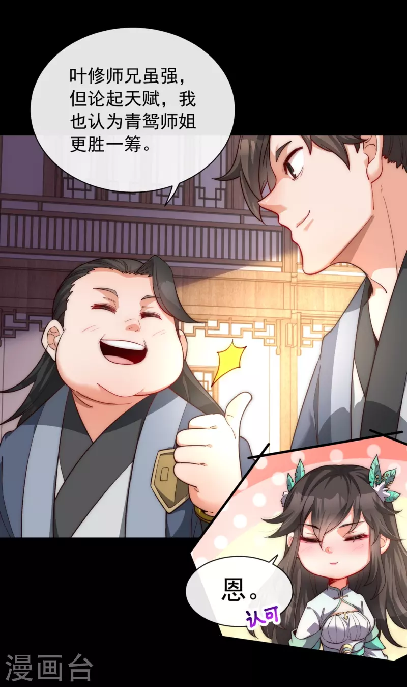 第21话 全世界都在讨论叶海 第6页