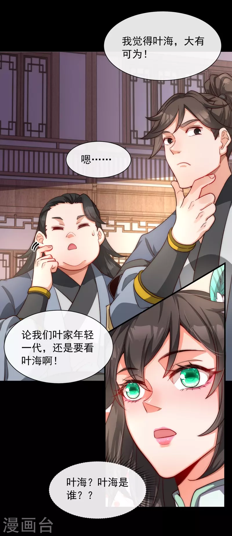 第21话 全世界都在讨论叶海 第8页