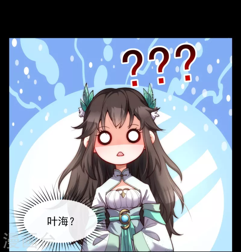 第21话 全世界都在讨论叶海 第10页