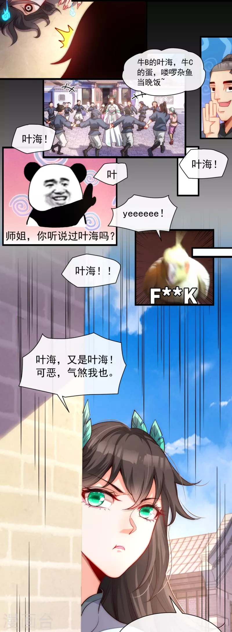 第21话 全世界都在讨论叶海 第13页