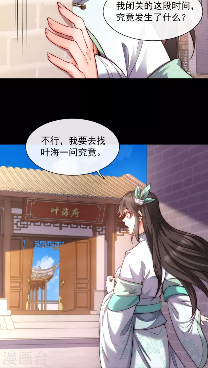 第21话 全世界都在讨论叶海 第14页