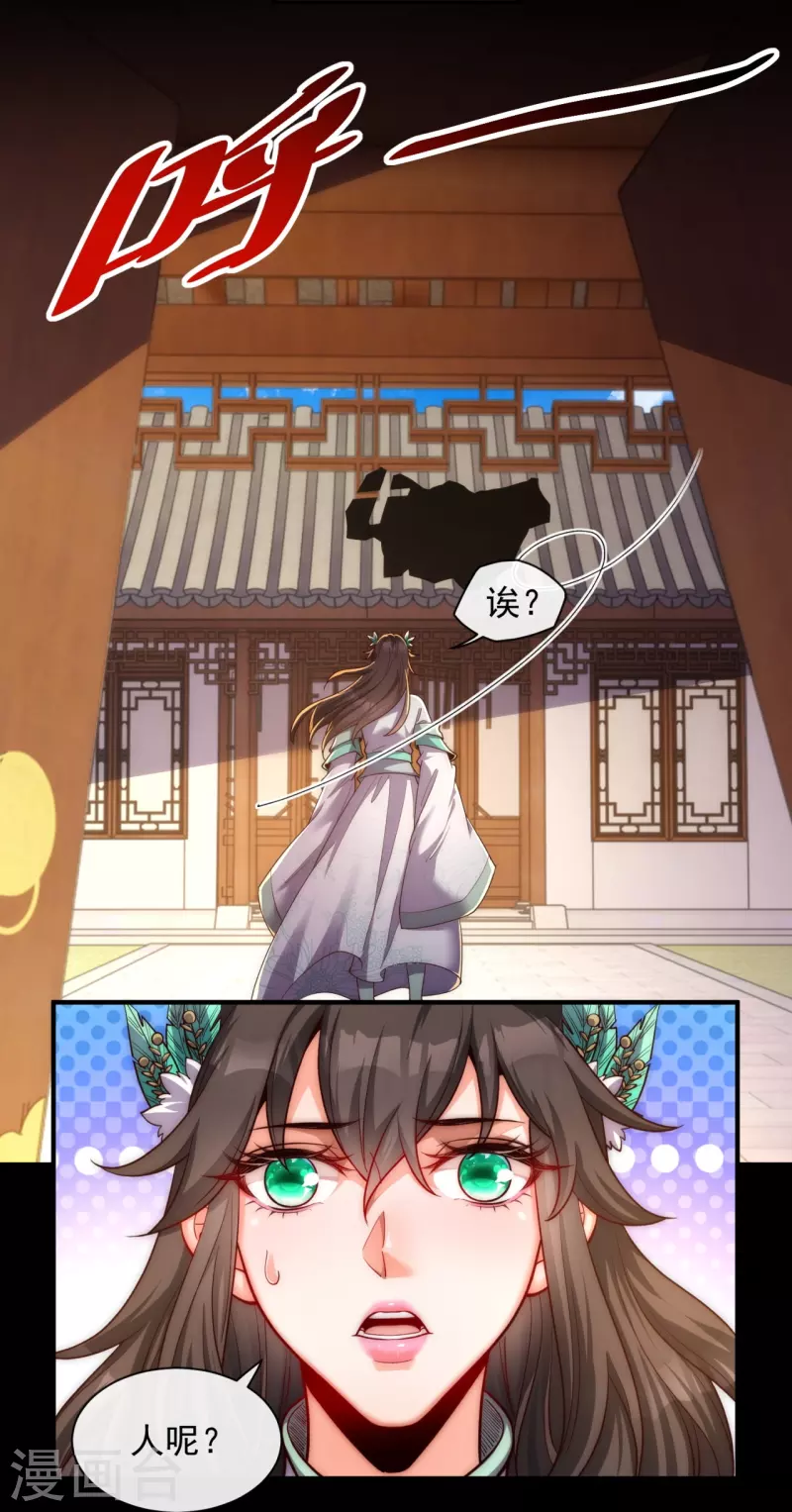 第21话 全世界都在讨论叶海 第16页