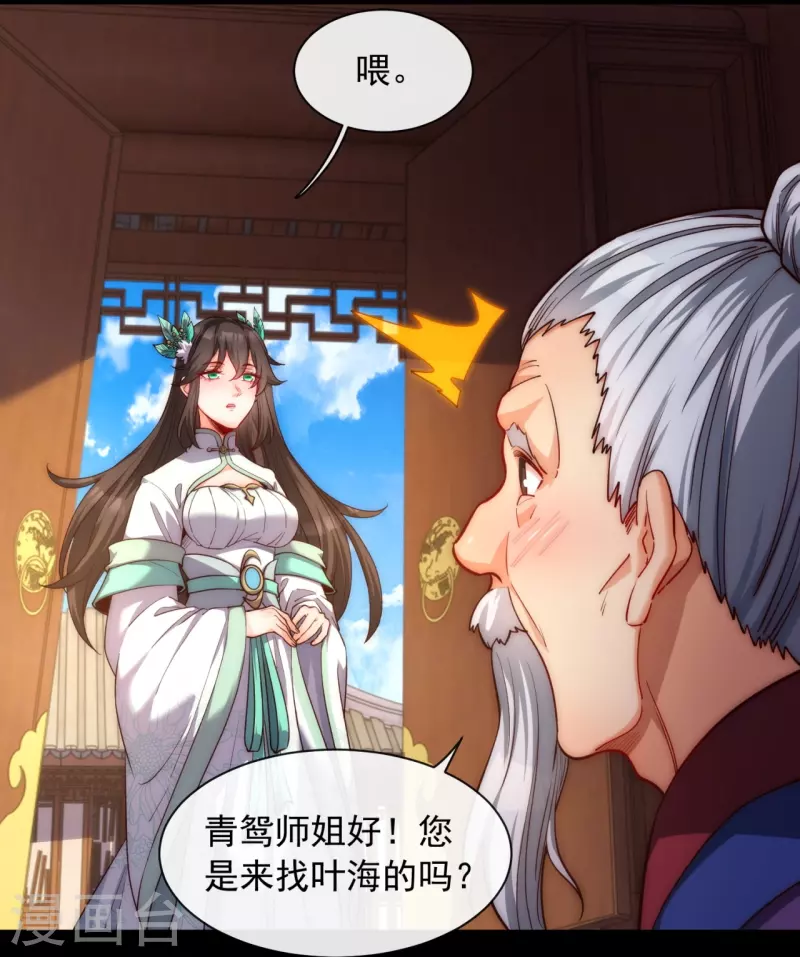 第21话 全世界都在讨论叶海 第18页