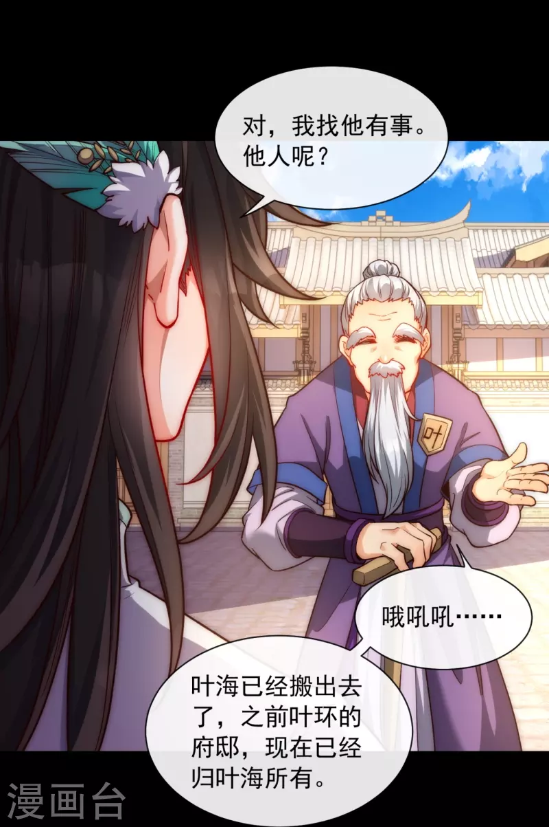 第21话 全世界都在讨论叶海 第19页