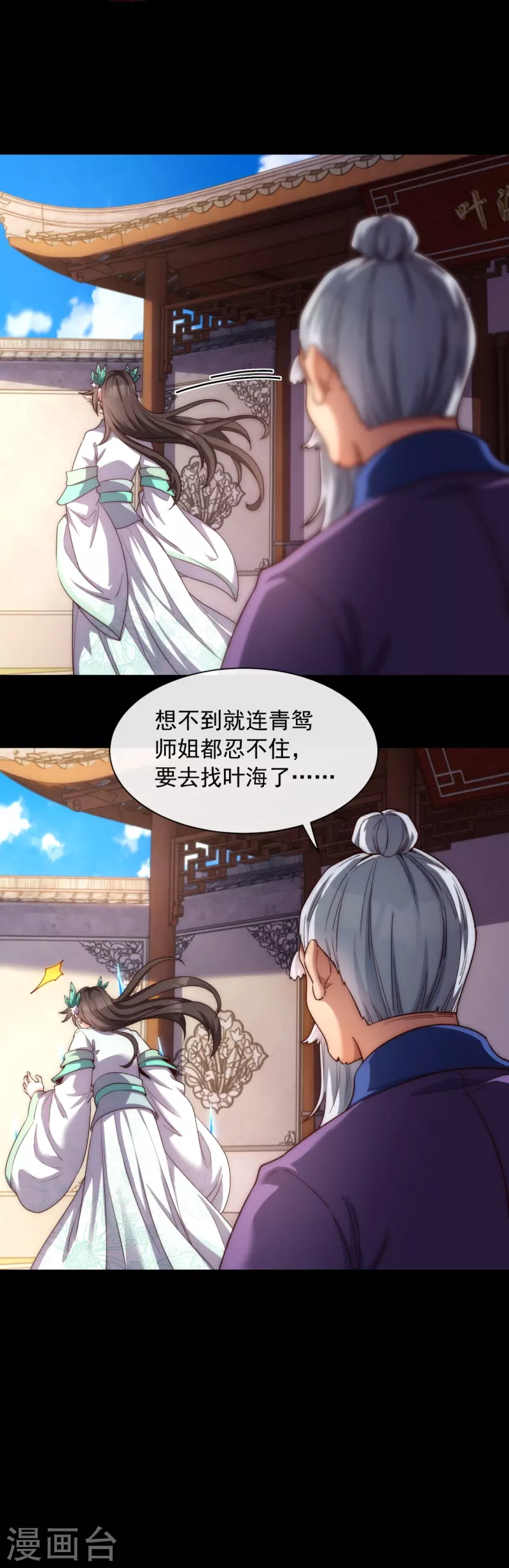 第21话 全世界都在讨论叶海 第21页