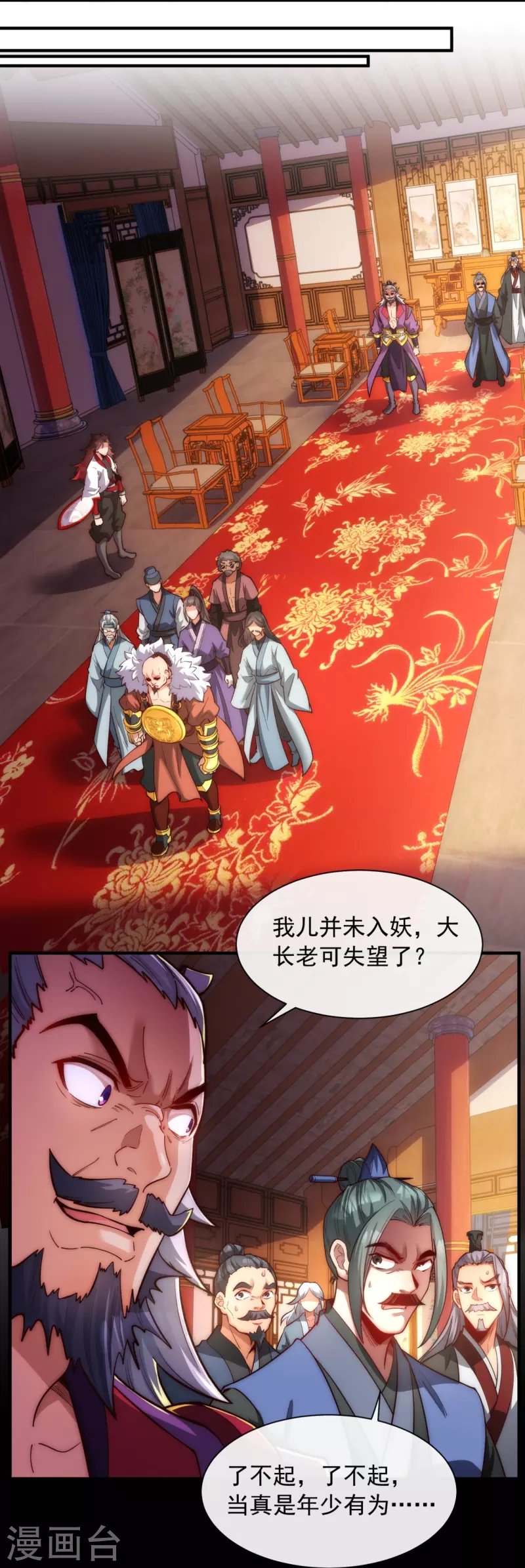 第20话 当年的真相 第6页