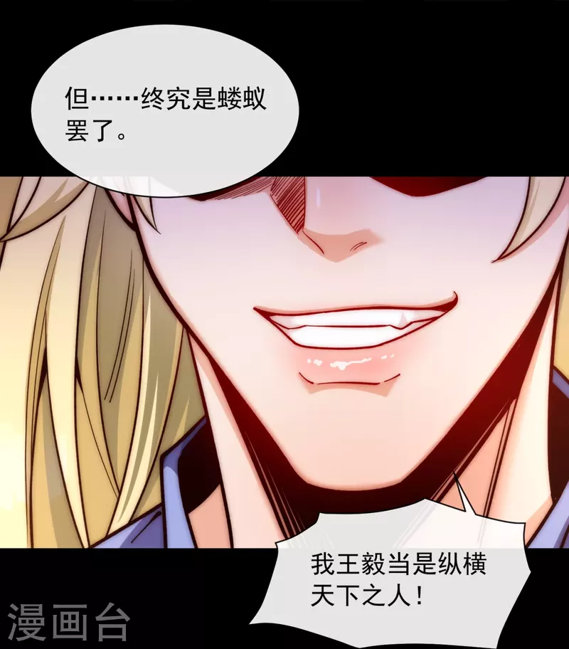 第20话 当年的真相 第21页