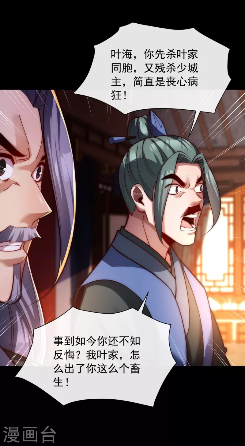 第17话 死不足惜 第6页