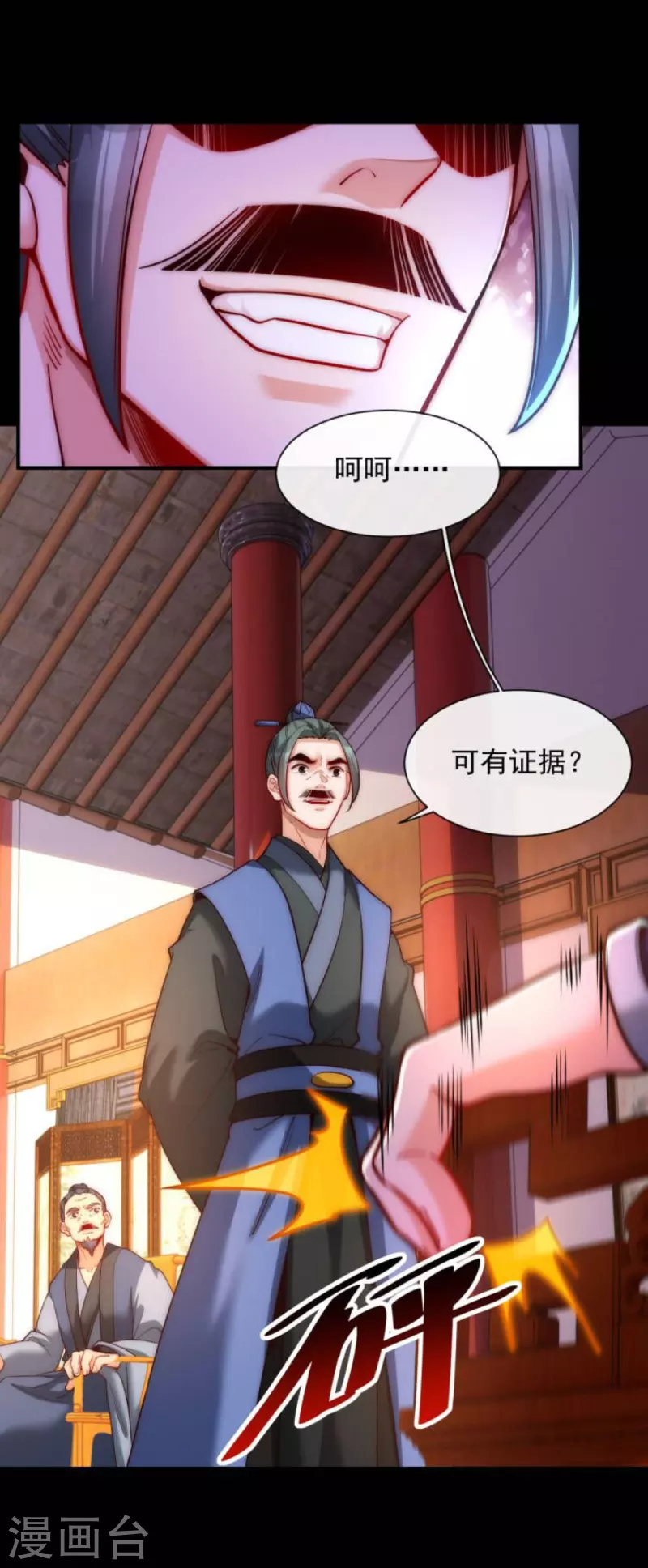 第15话 杀戮同门，得罪王家 第3页
