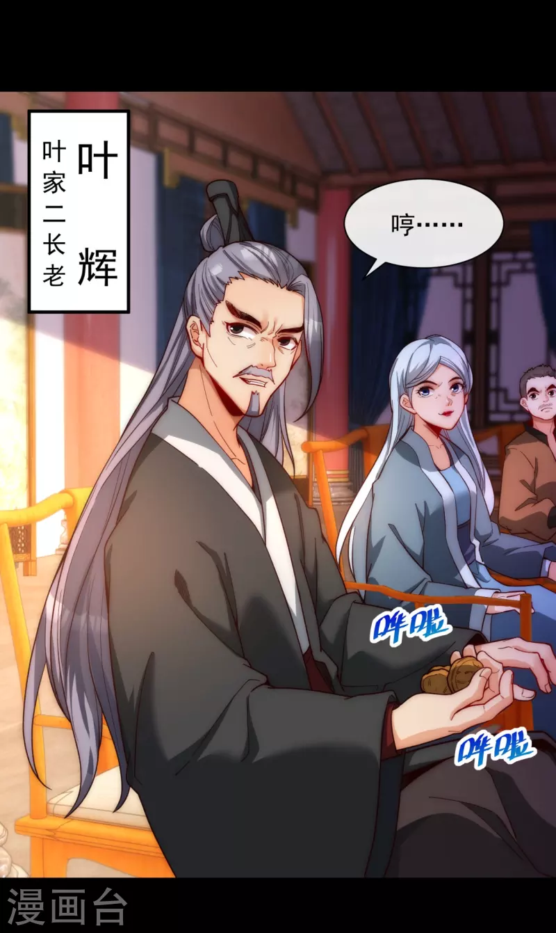 第15话 杀戮同门，得罪王家 第8页