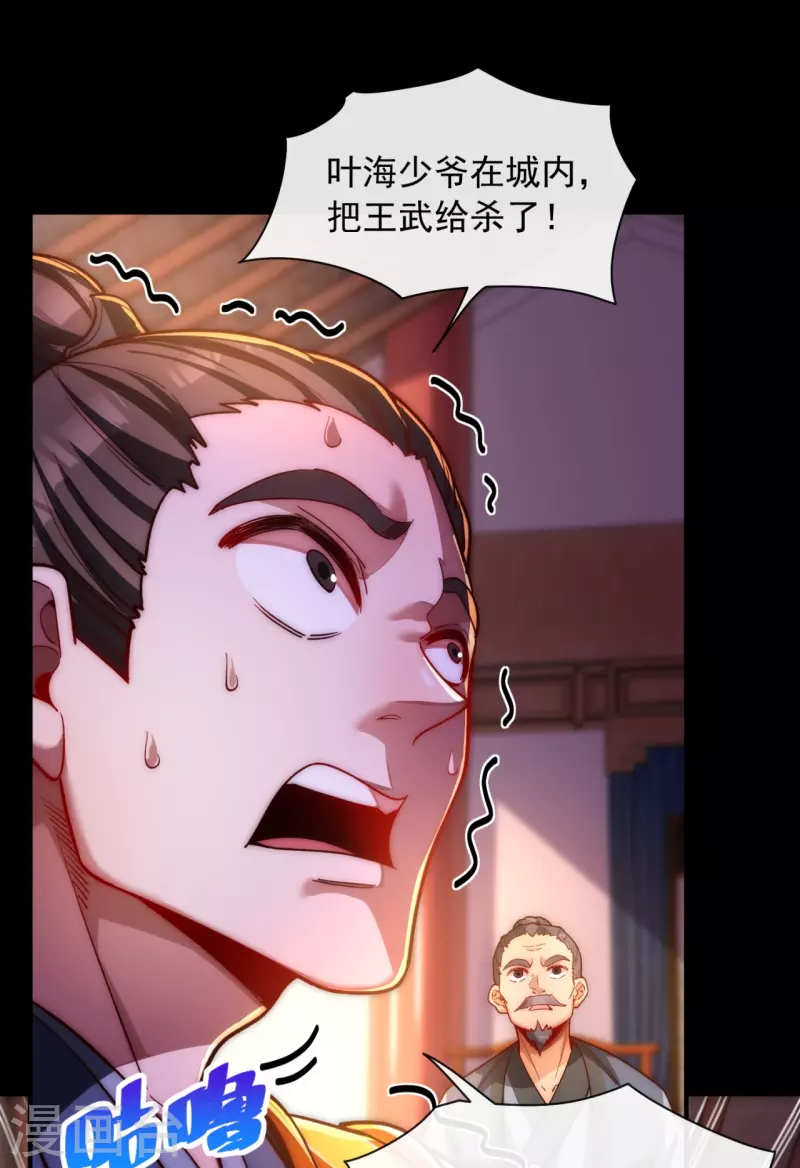 第15话 杀戮同门，得罪王家 第13页