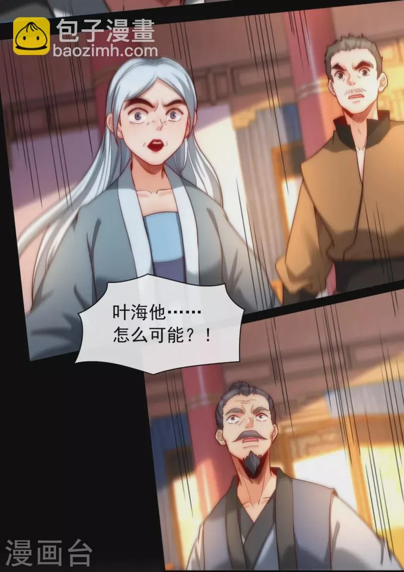 第15话 杀戮同门，得罪王家 第16页