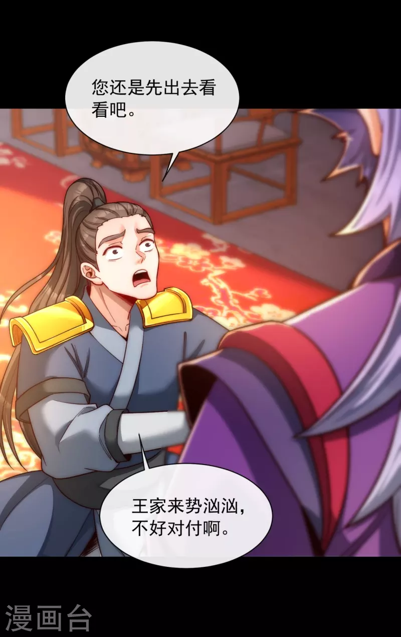 第15话 杀戮同门，得罪王家 第18页