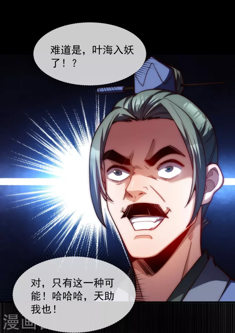 第15话 杀戮同门，得罪王家 第21页