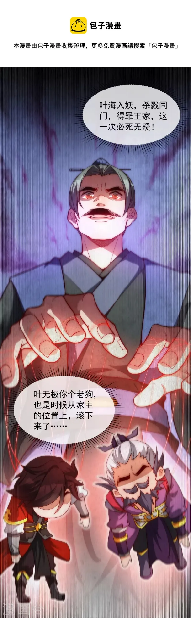 第15话 杀戮同门，得罪王家 第22页